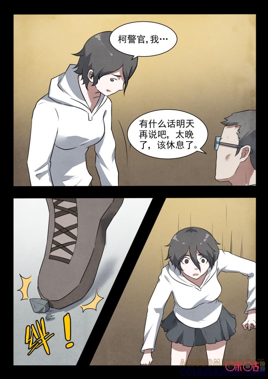 《黑虫》第103话 第4页