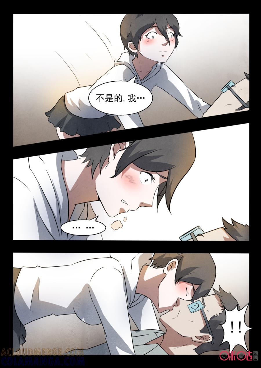 《黑虫》第103话 第5页