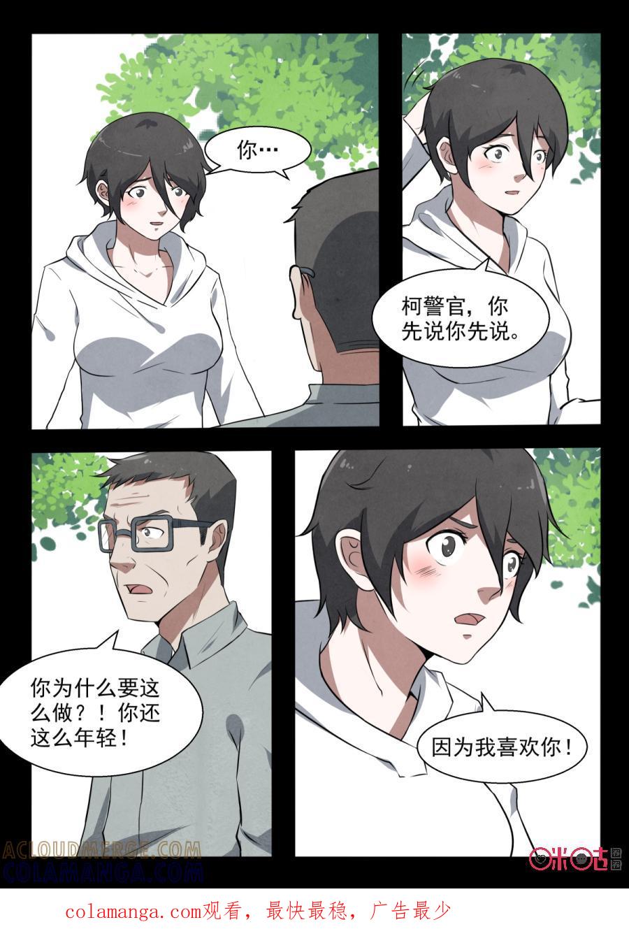《黑虫》第103话 第10页