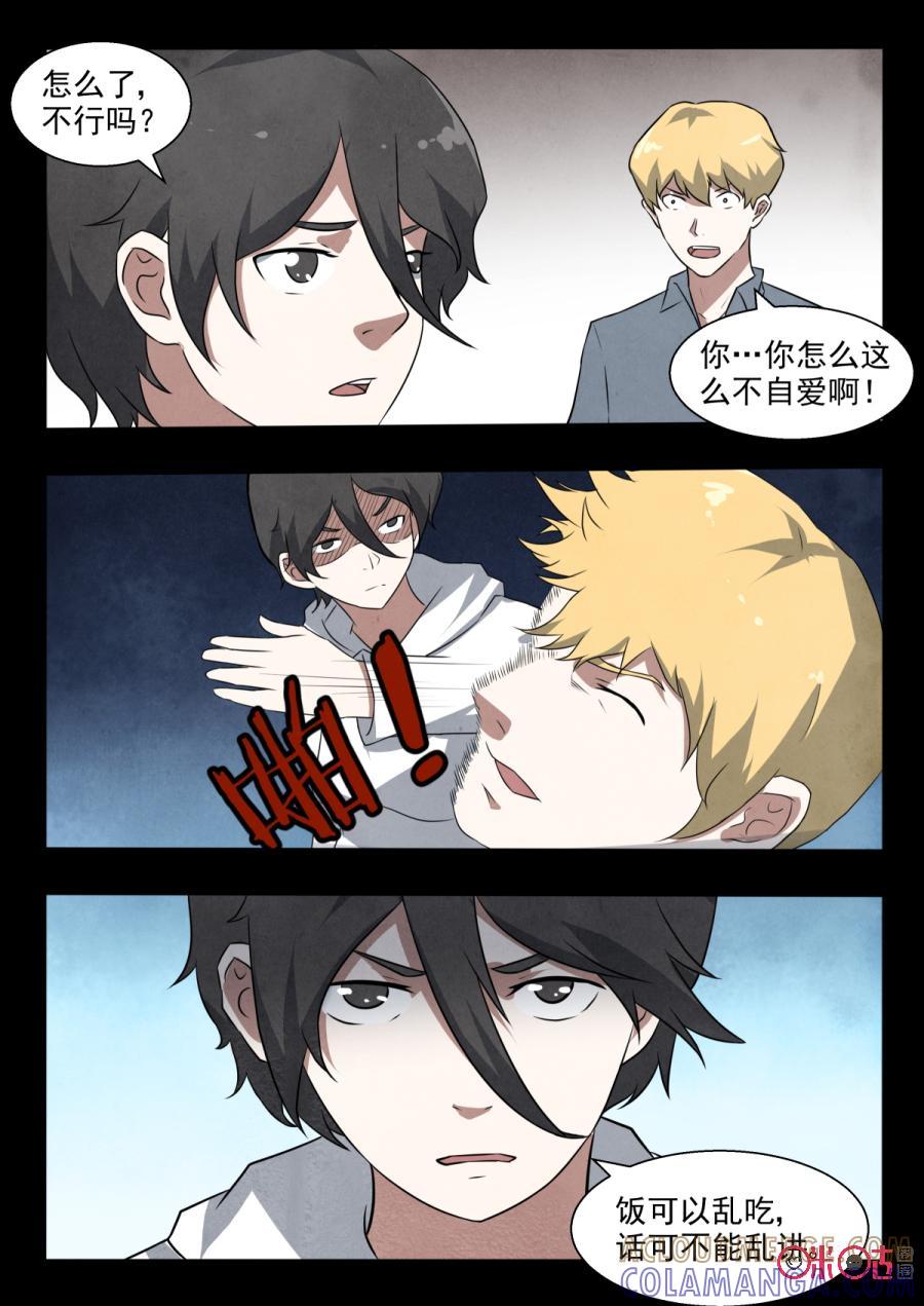 《黑虫》第104话 第5页
