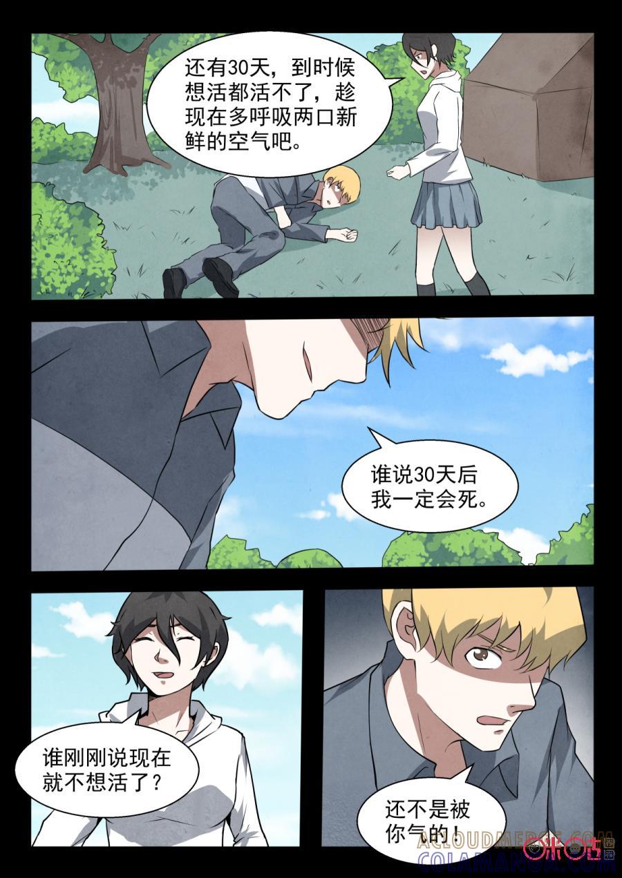 《黑虫》第104话 第9页