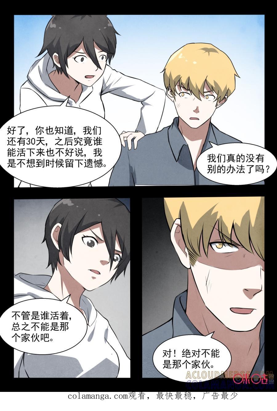 《黑虫》第104话 第10页