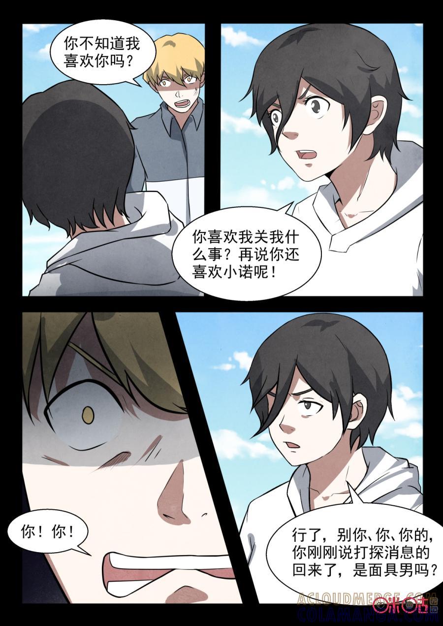《黑虫》第104话 第6页