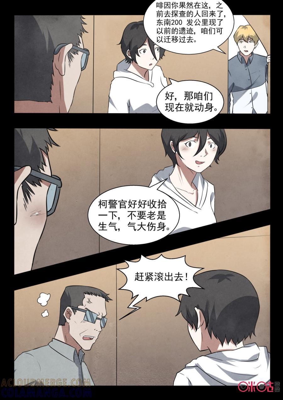 《黑虫》第104话 第3页