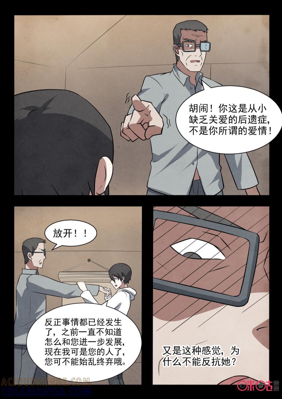 《黑虫》第104话 第2页