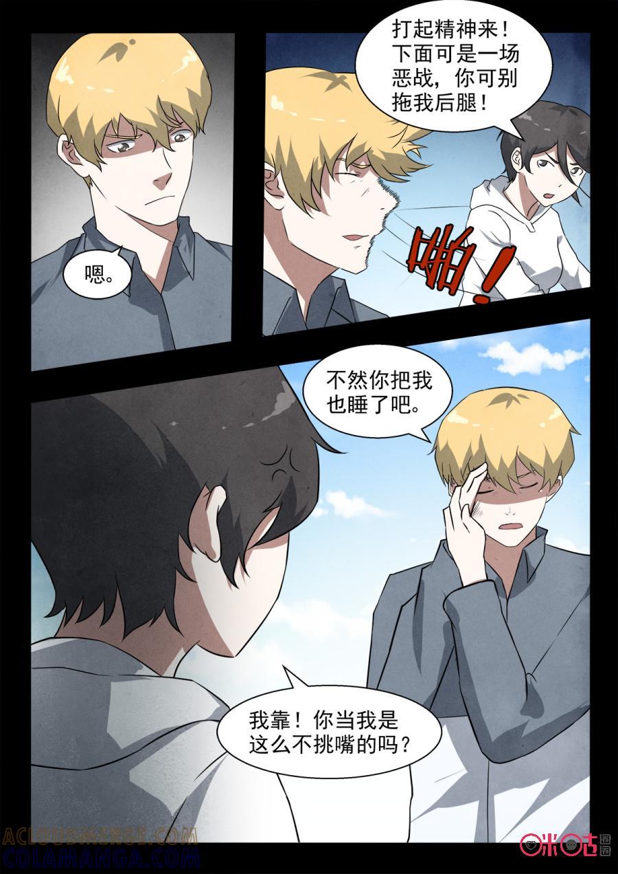 《黑虫》第104话 第7页