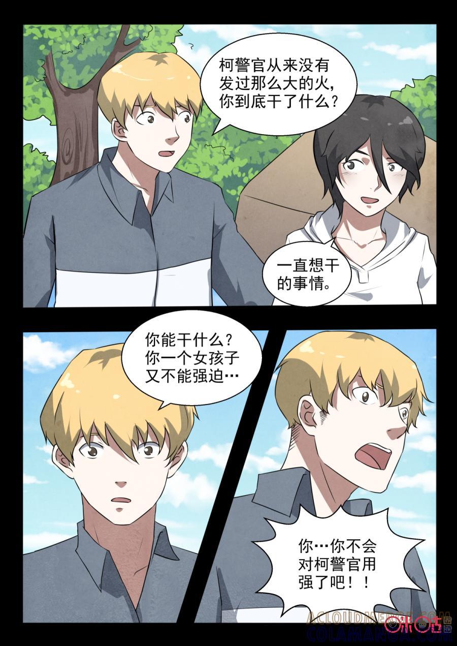 《黑虫》第104话 第4页