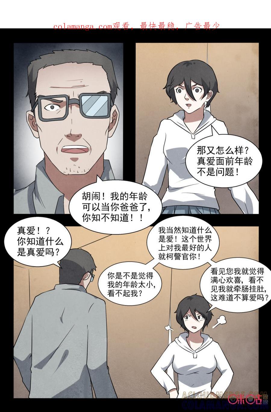 《黑虫》第104话 第1页