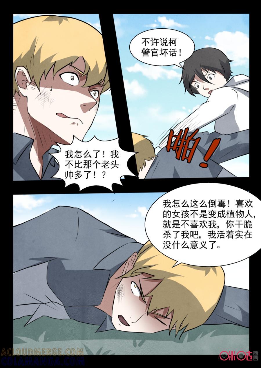 《黑虫》第104话 第8页