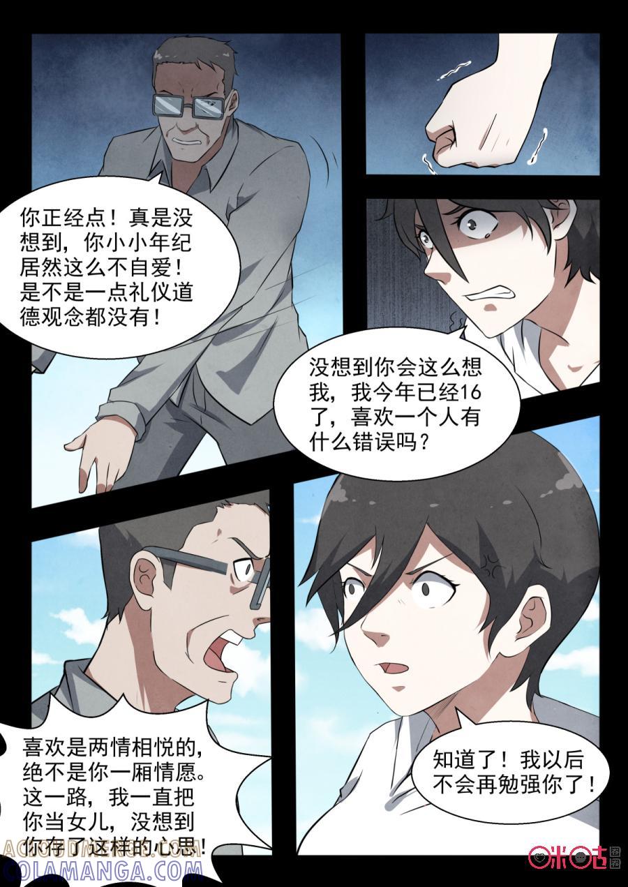 《黑虫》第105话 第5页