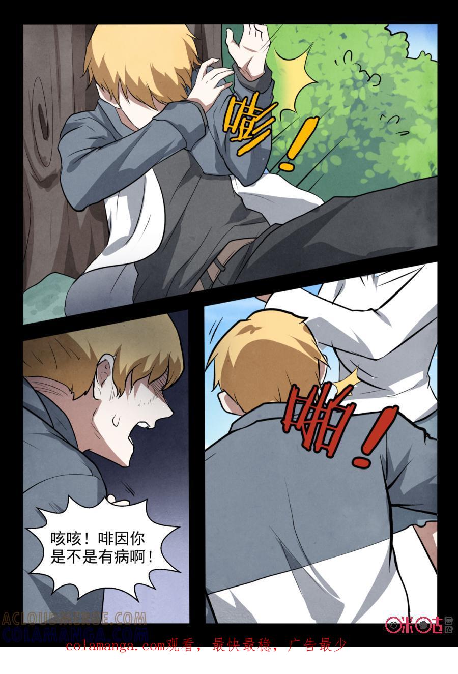 《黑虫》第105话 第10页