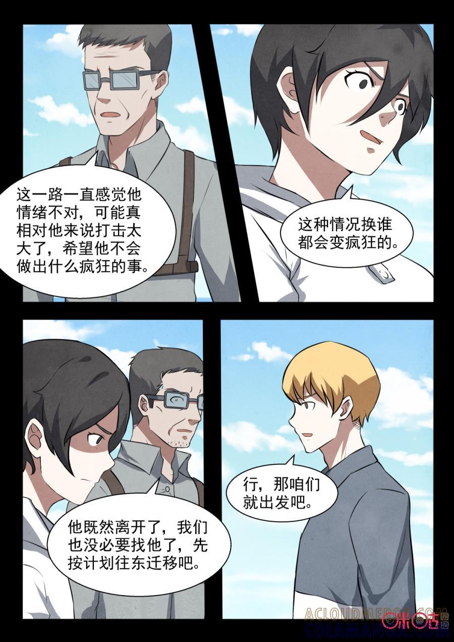 《黑虫》第105话 第7页