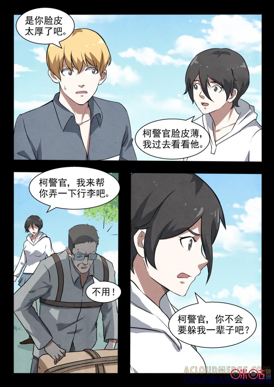 《黑虫》第105话 第3页