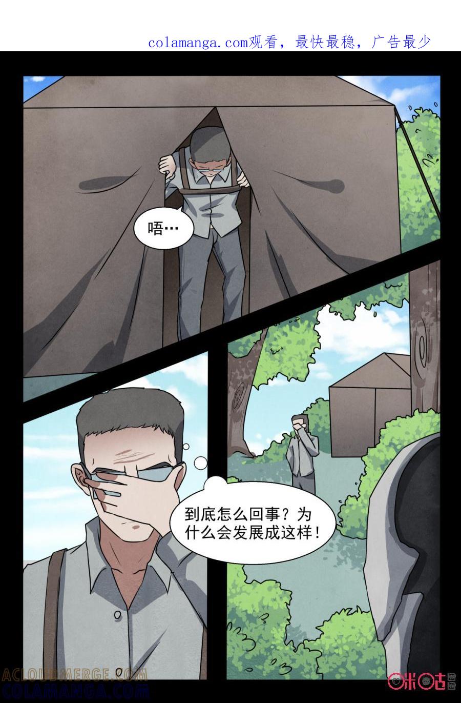 《黑虫》第105话 第1页