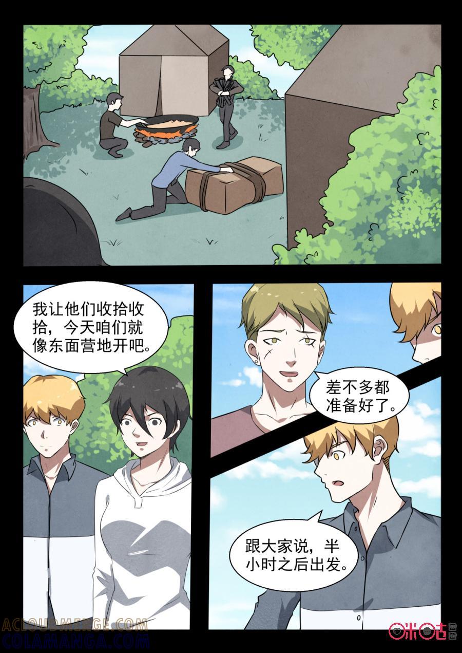 《黑虫》第105话 第2页
