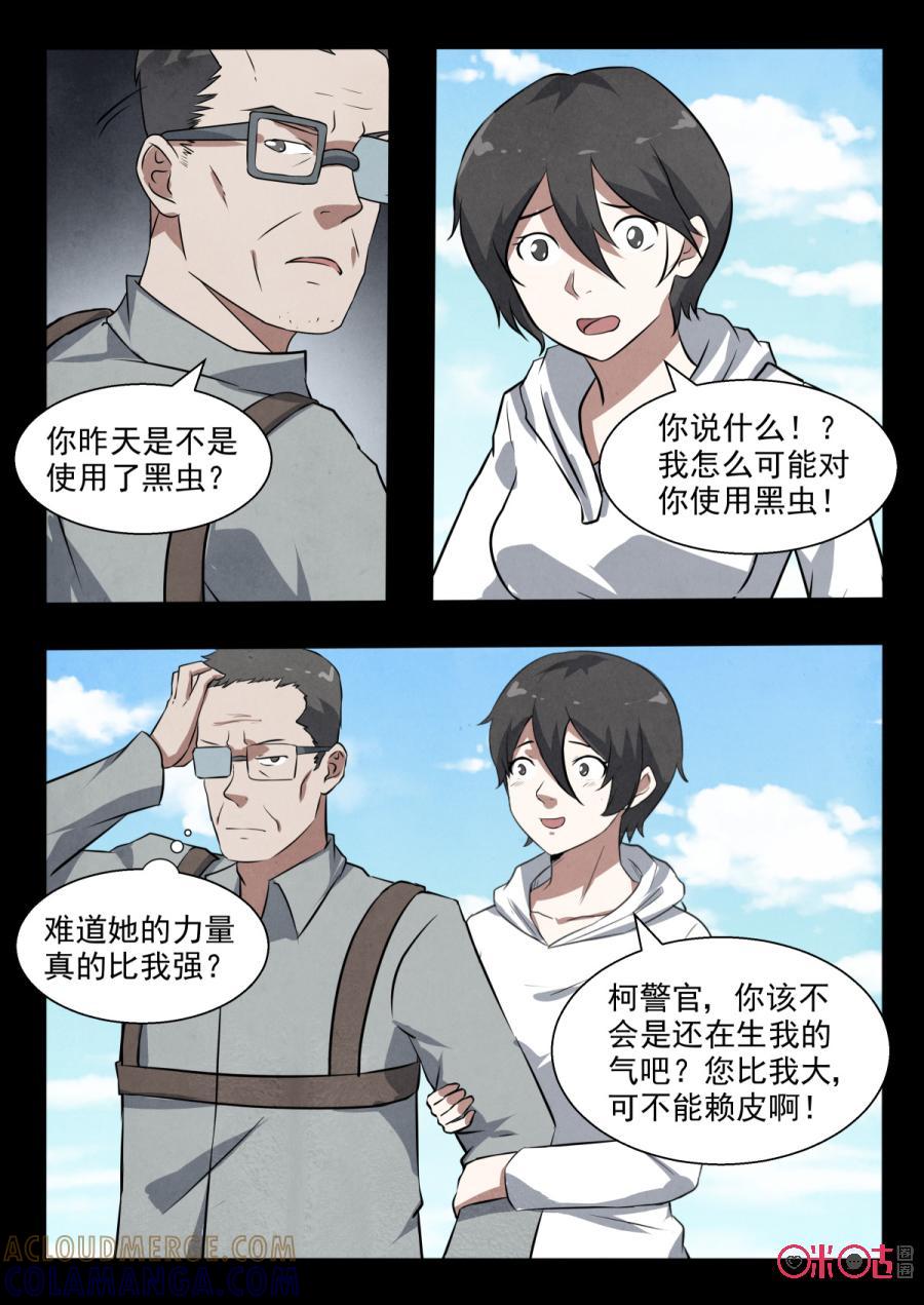 《黑虫》第105话 第4页