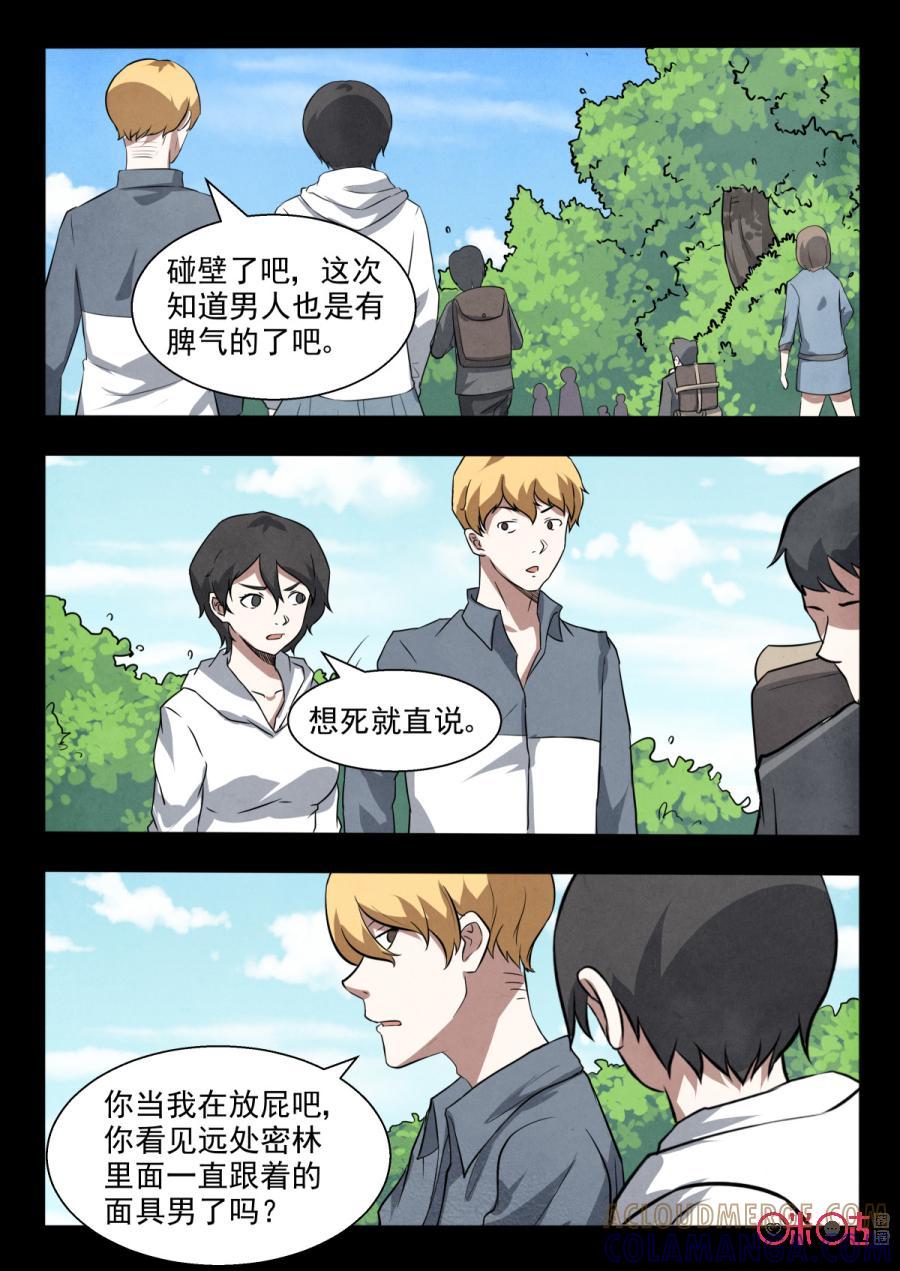 《黑虫》第105话 第8页