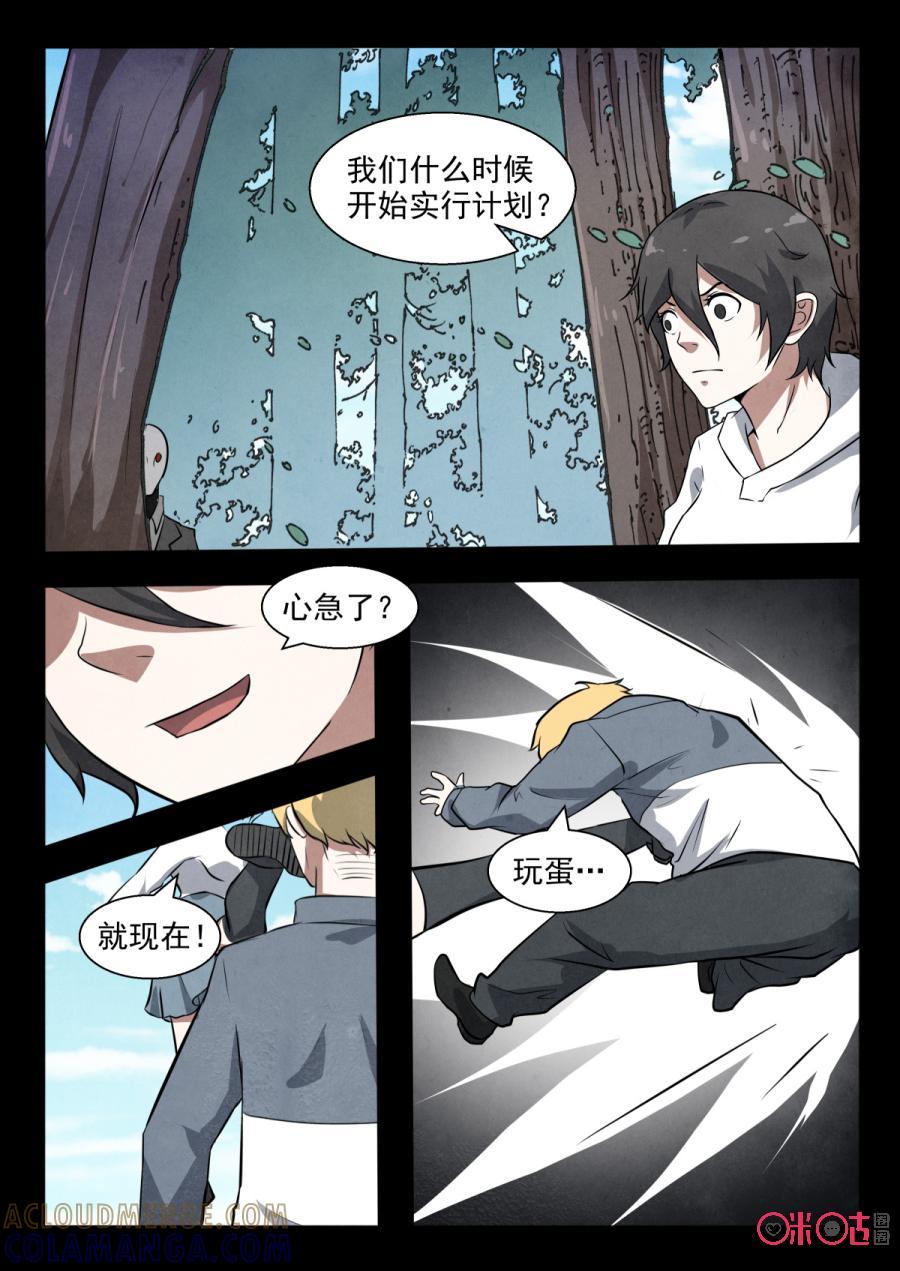 《黑虫》第105话 第9页