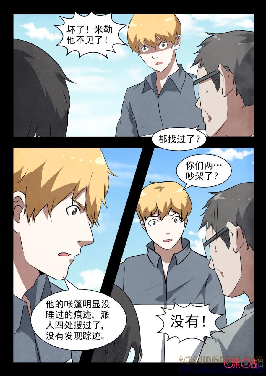 《黑虫》第105话 第6页