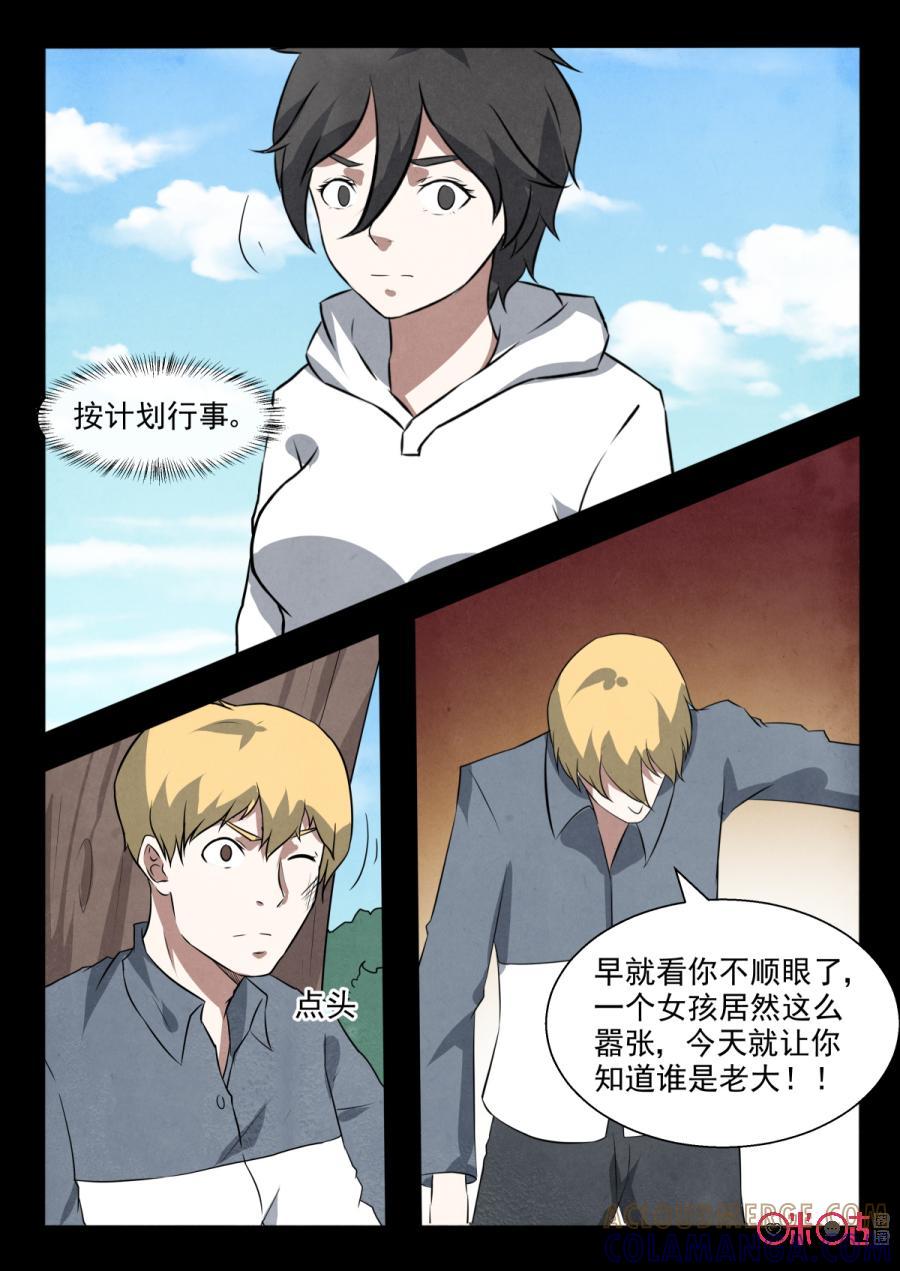 《黑虫》第106话 第2页