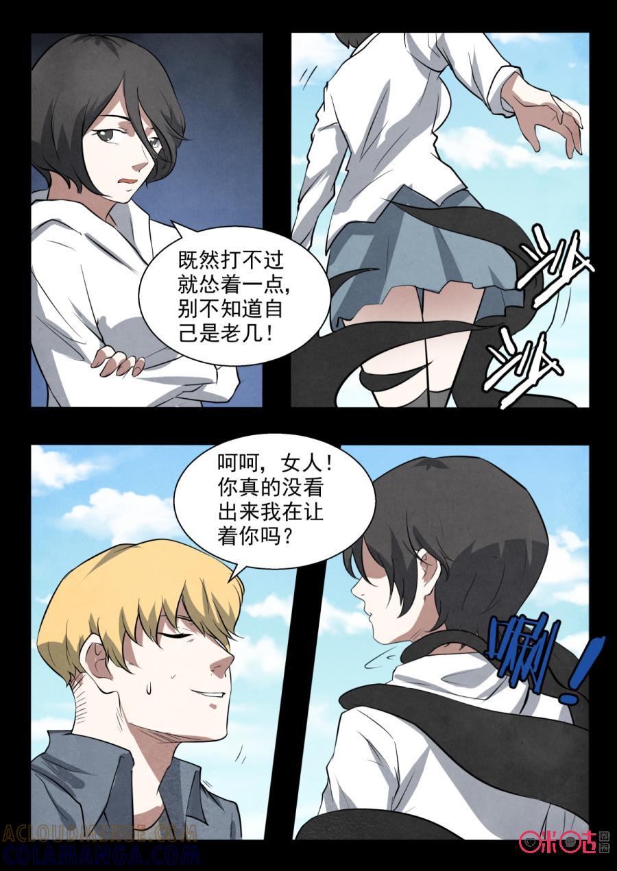 《黑虫》第106话 第7页