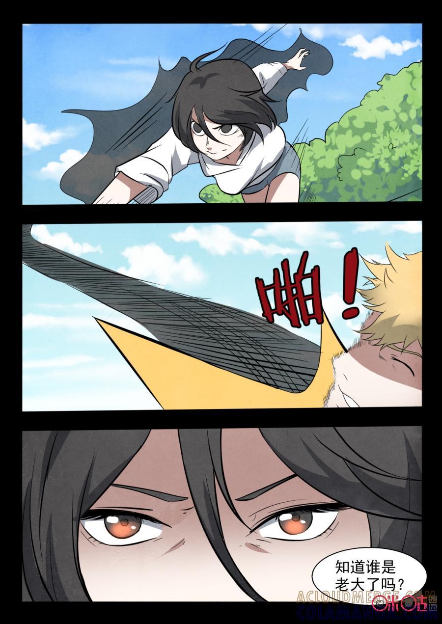 《黑虫》第106话 第5页