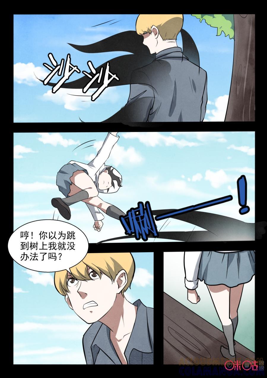 《黑虫》第106话 第3页
