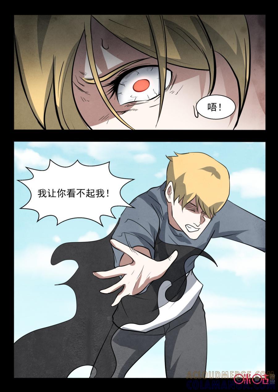 《黑虫》第106话 第8页