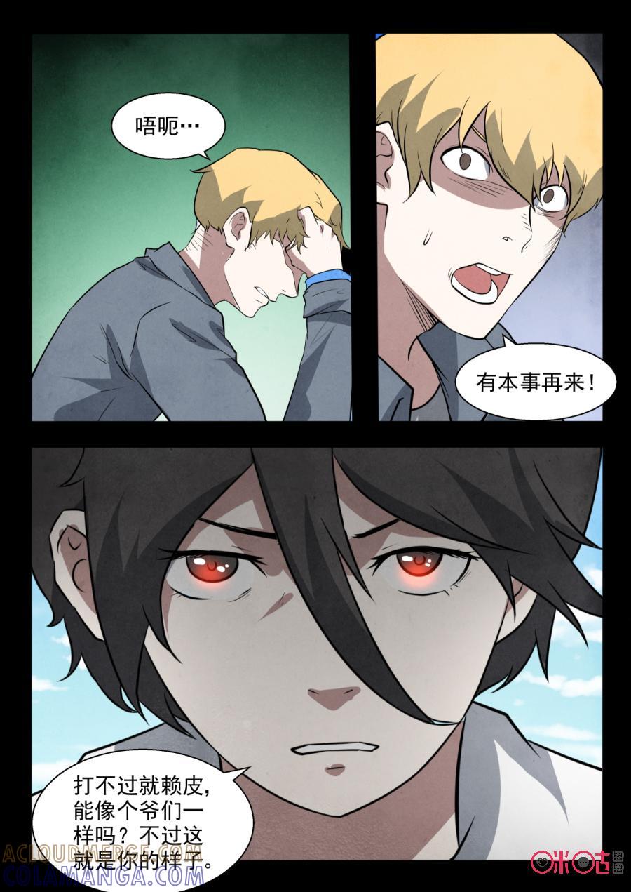 《黑虫》第106话 第6页