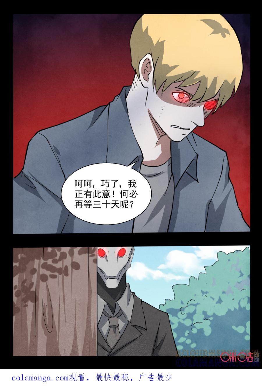 《黑虫》第106话 第10页