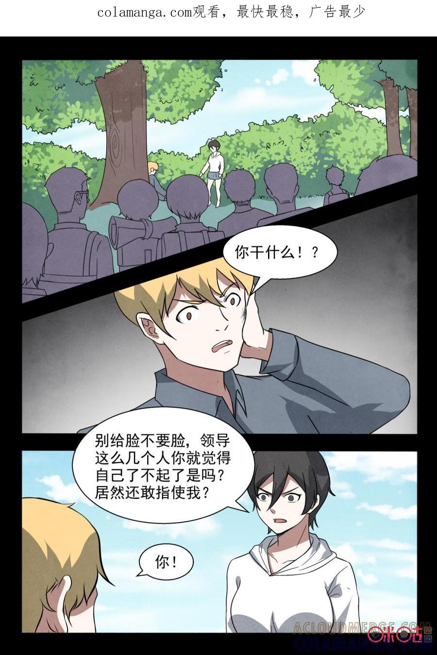 《黑虫》第106话 第1页