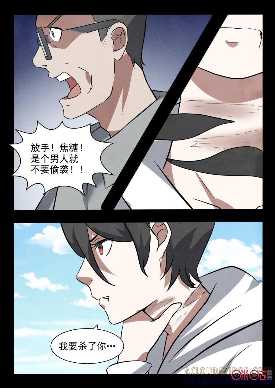 《黑虫》第106话 第9页
