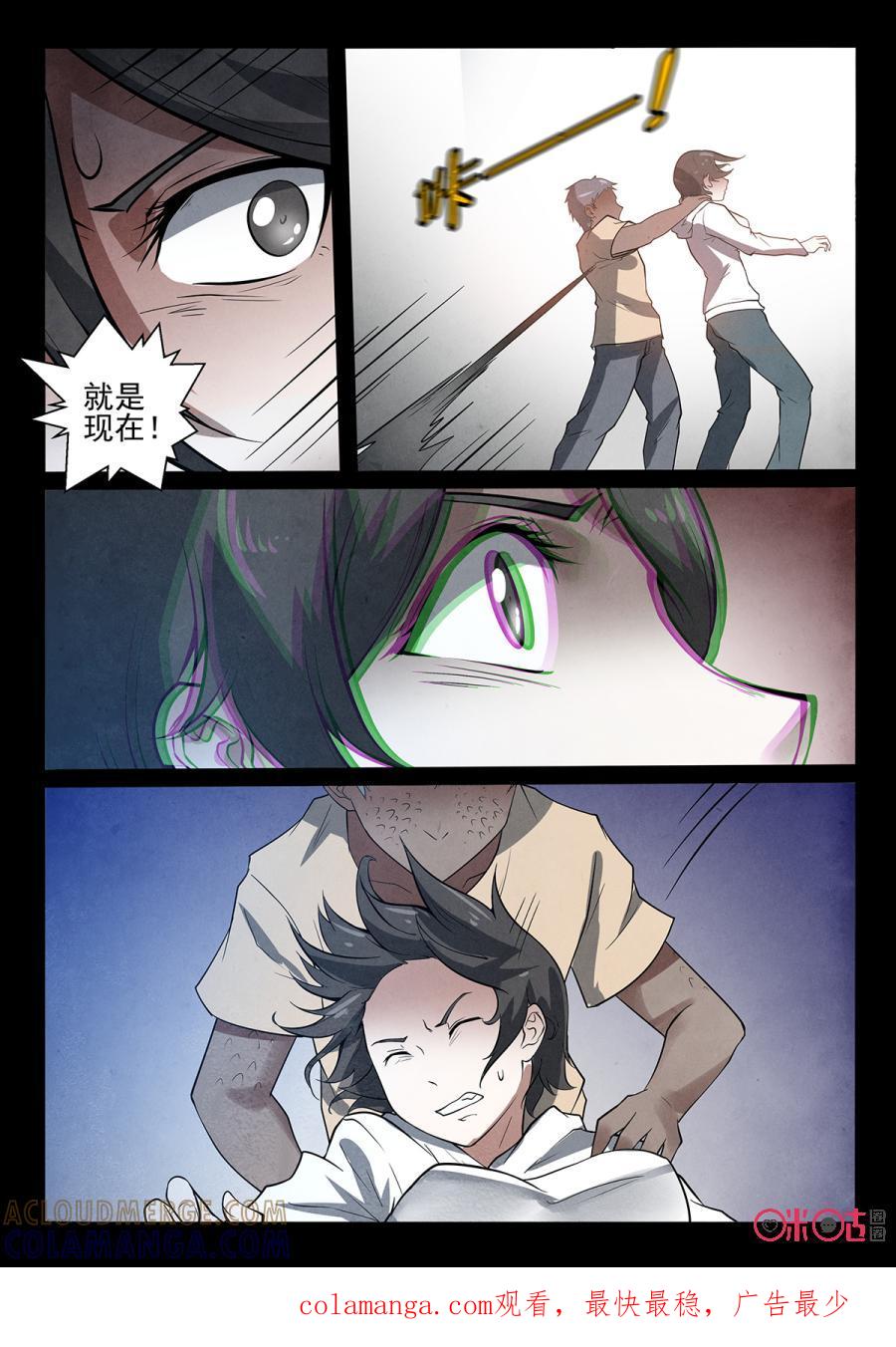 《黑虫》第107话 第21页