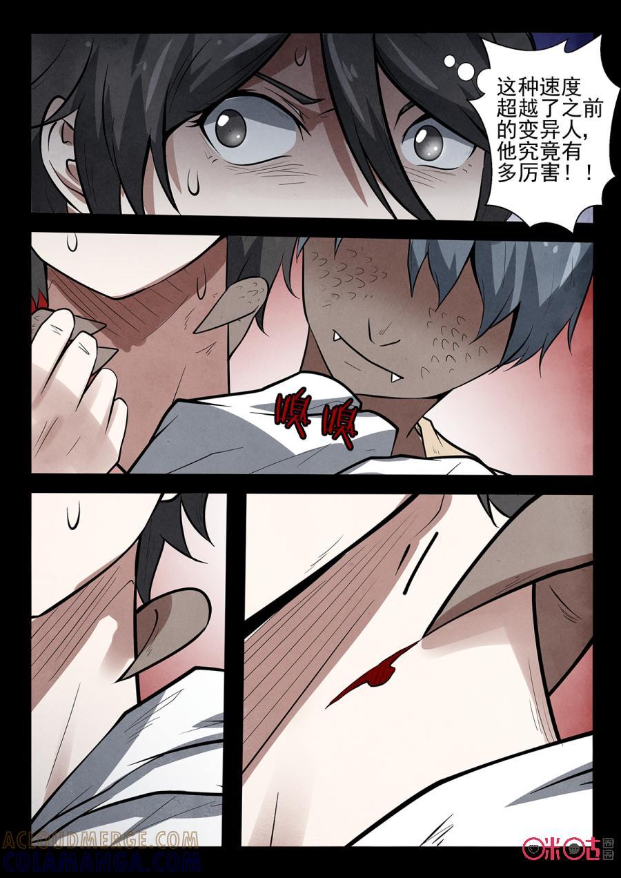 《黑虫》第107话 第17页