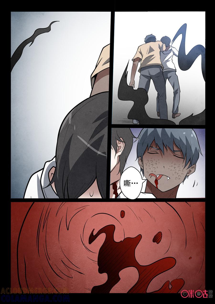 《黑虫》第107话 第19页