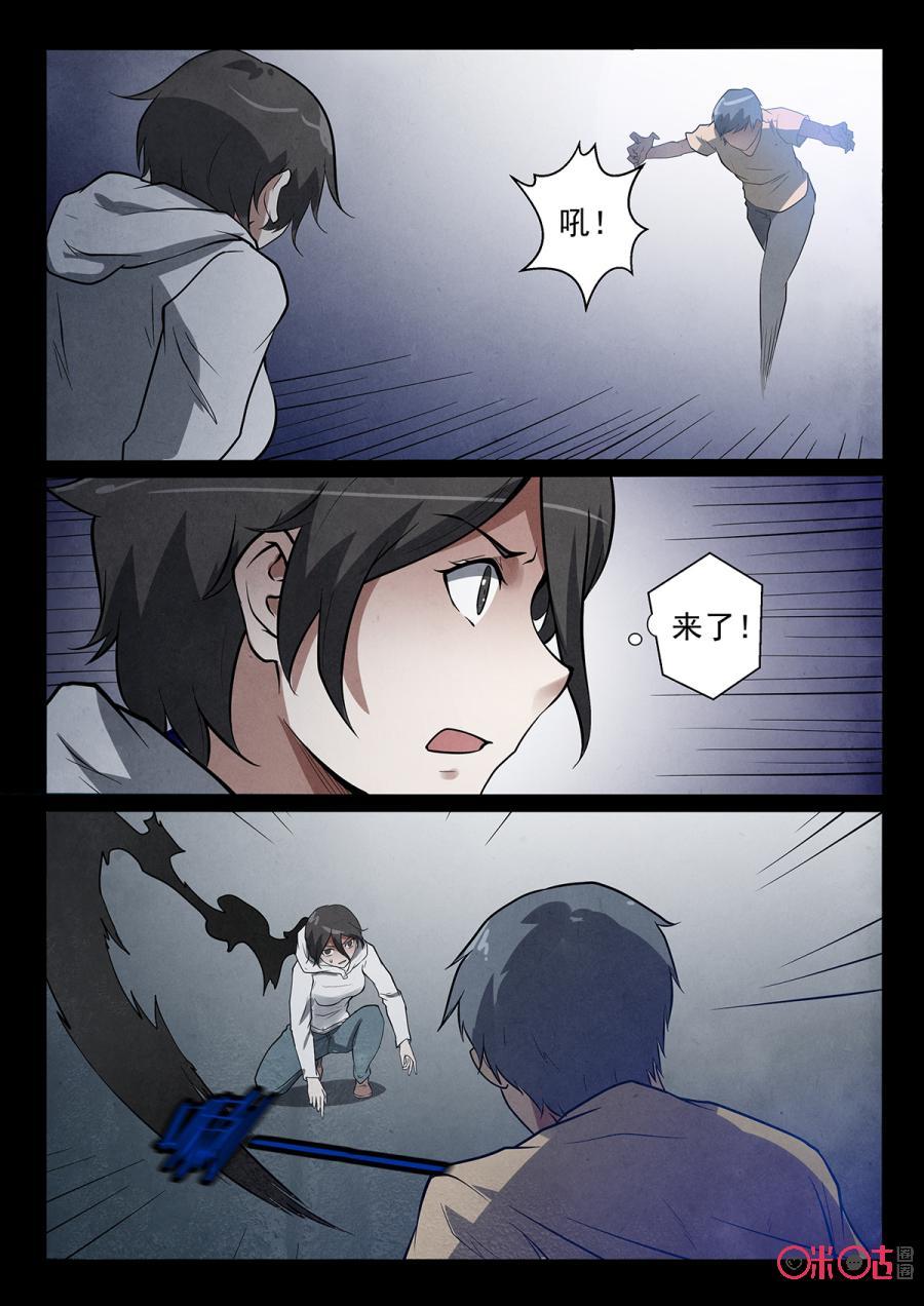 《黑虫》第107话 第14页