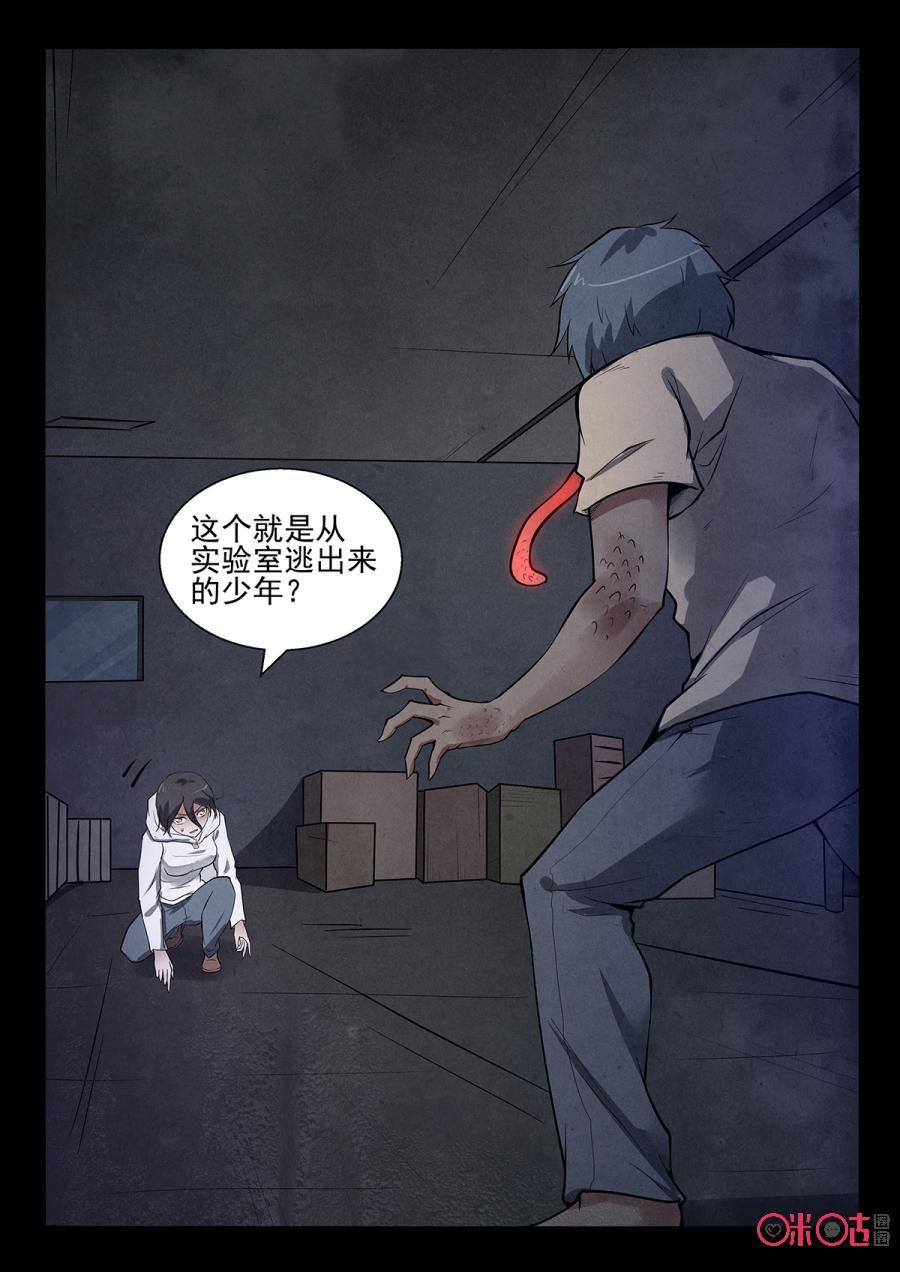 《黑虫》第107话 第12页