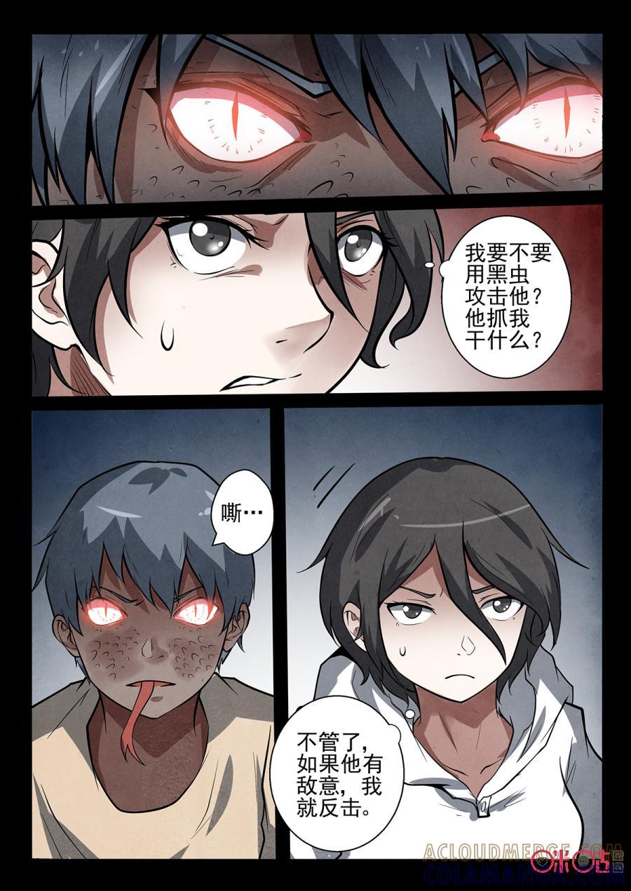 《黑虫》第107话 第13页