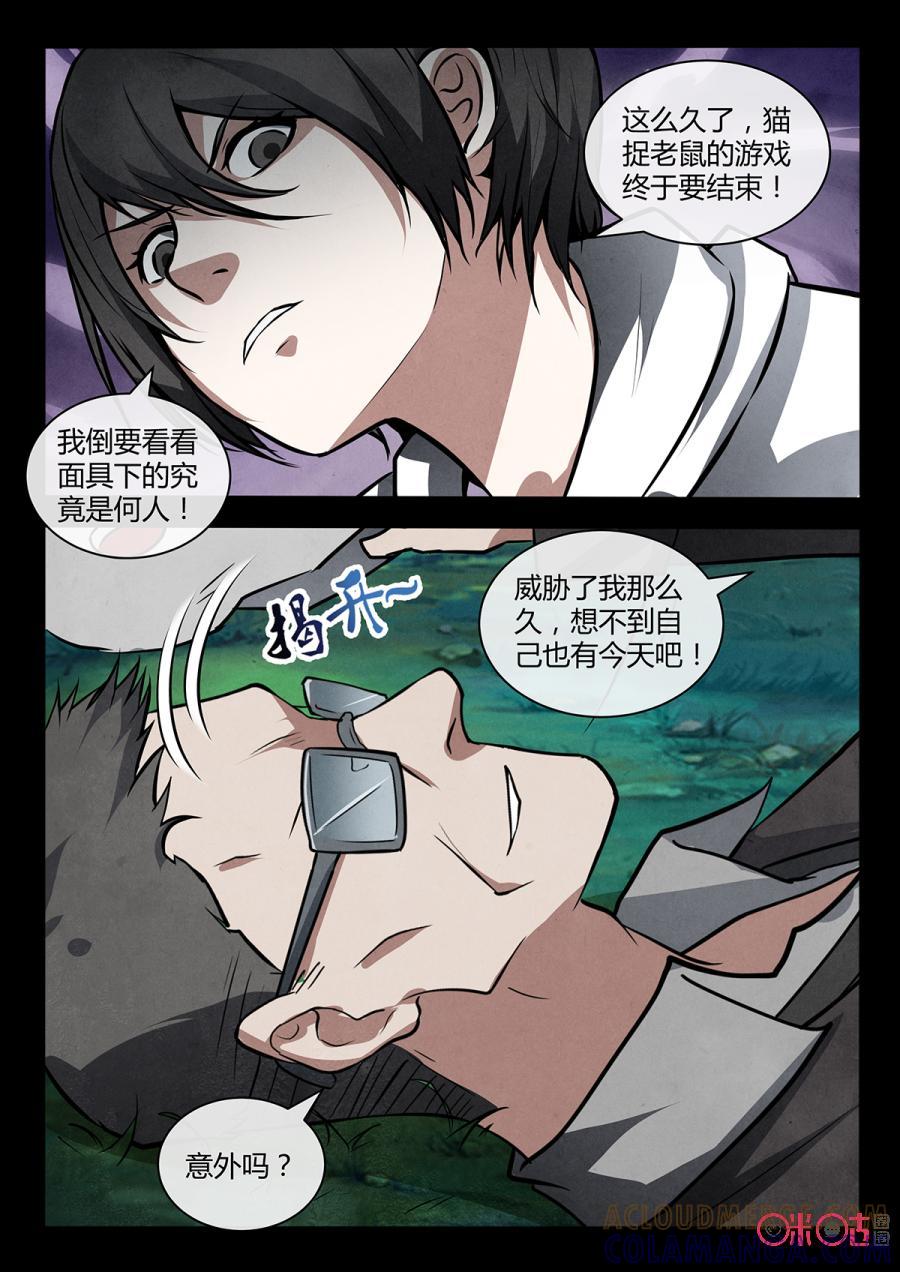 《黑虫》第107话 第9页