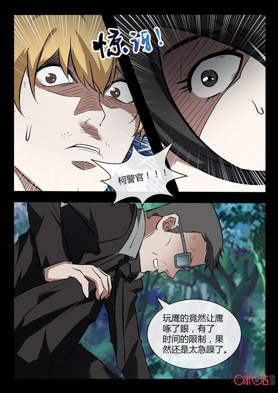 《黑虫》第107话 第10页