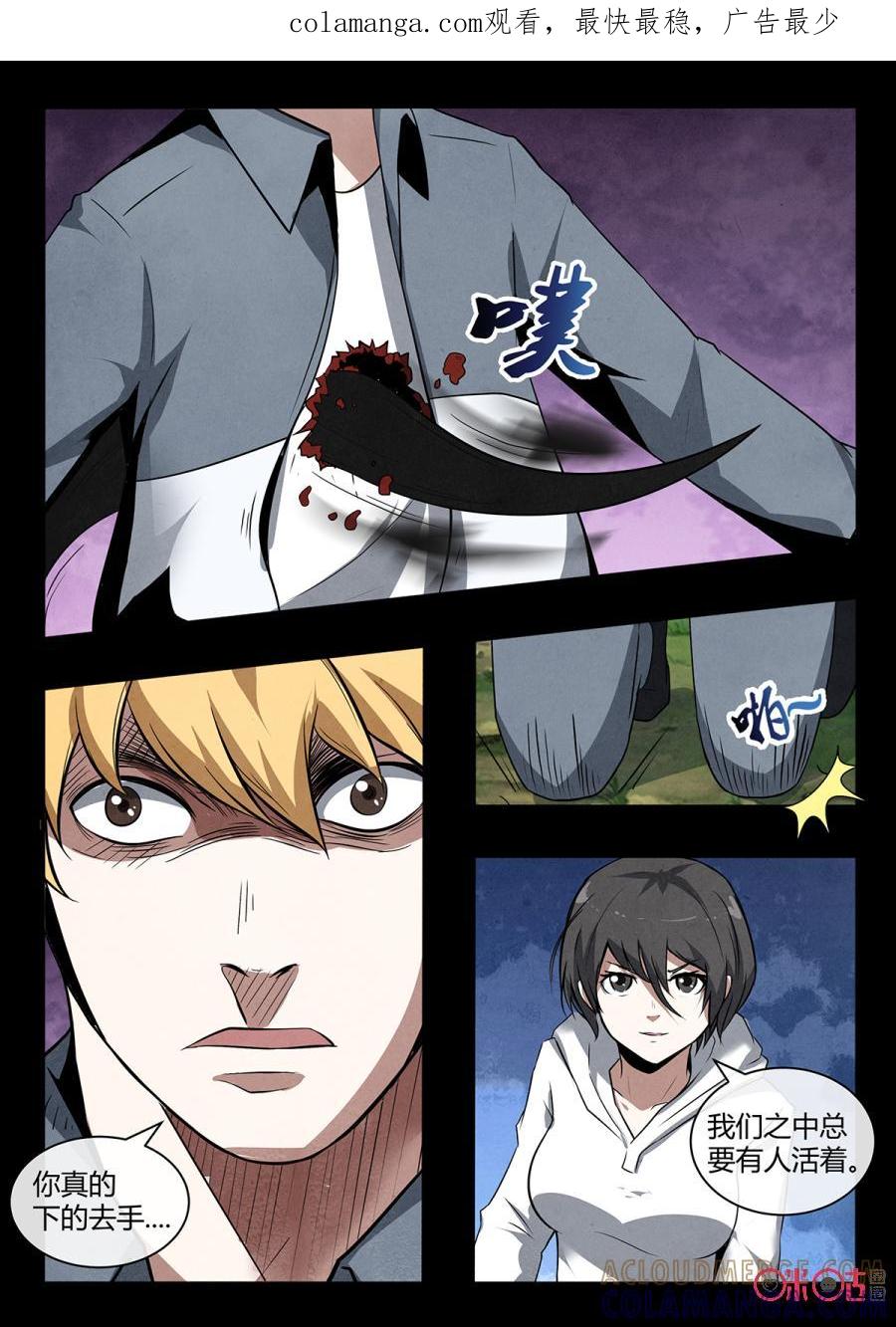 《黑虫》第107话 第1页