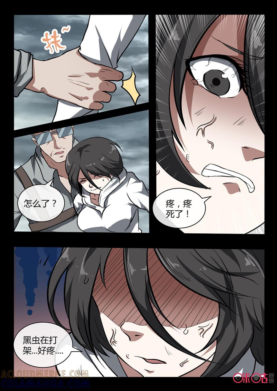 《黑虫》第107话 第3页