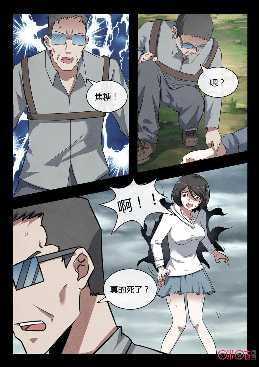 《黑虫》第107话 第2页
