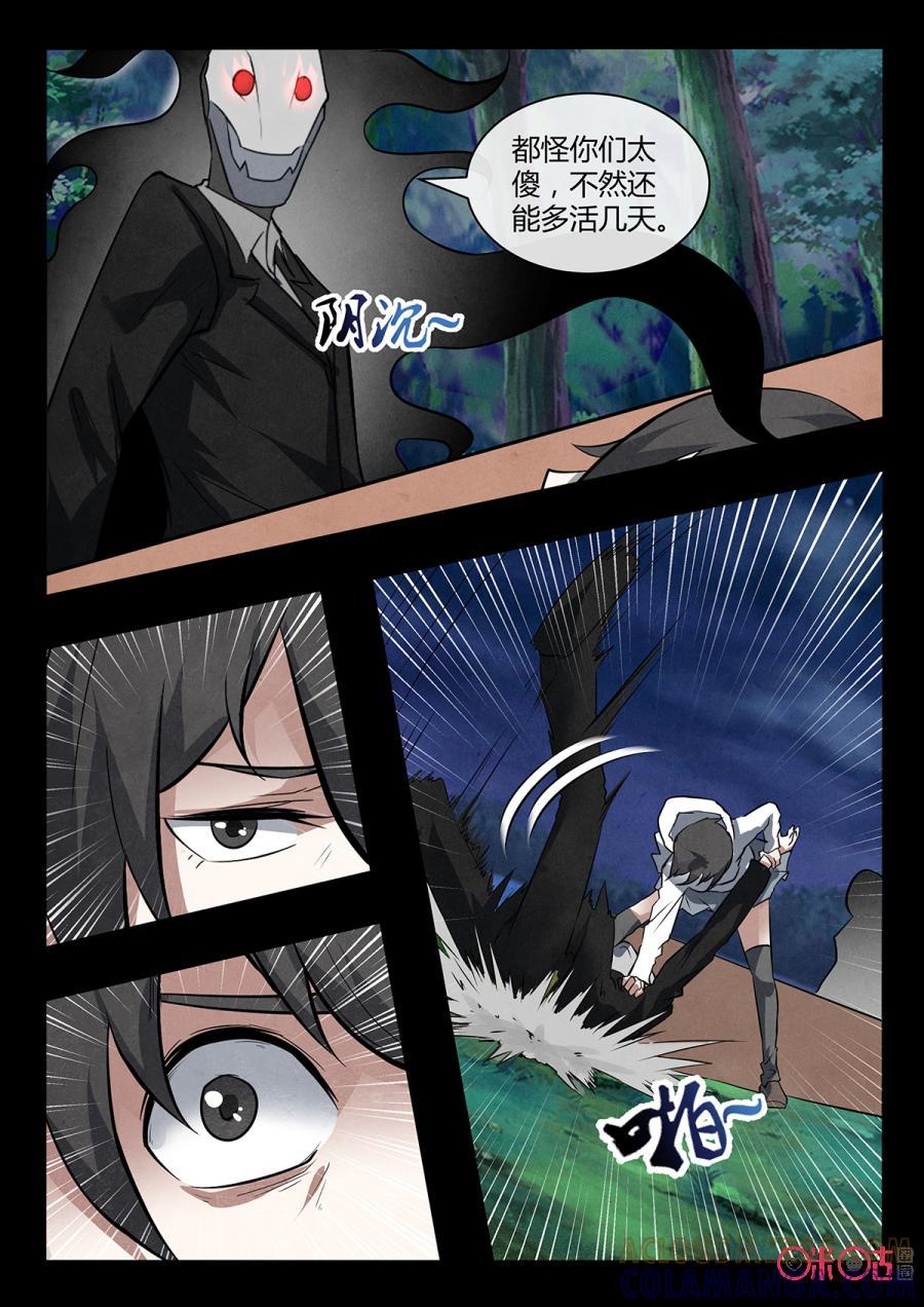 《黑虫》第107话 第7页