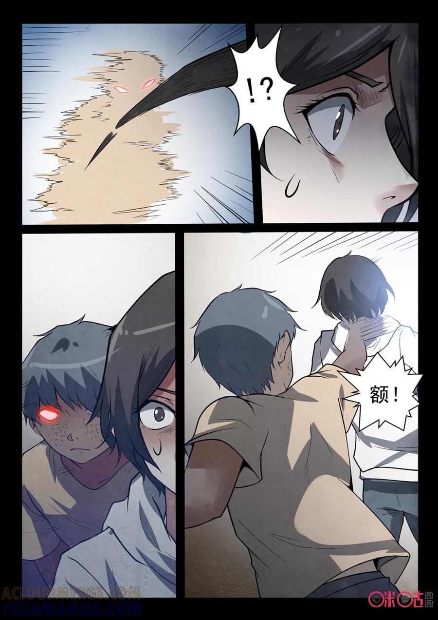 《黑虫》第107话 第15页