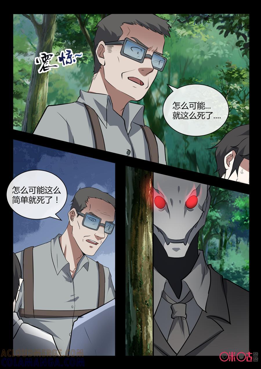 《黑虫》第107话 第5页