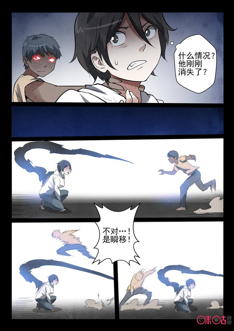 《黑虫》第107话 第16页