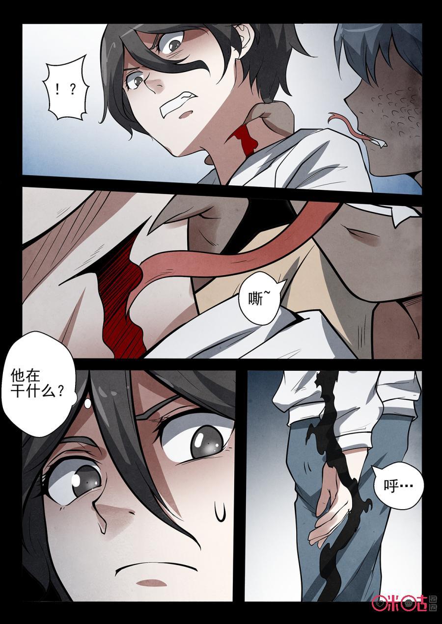 《黑虫》第107话 第18页