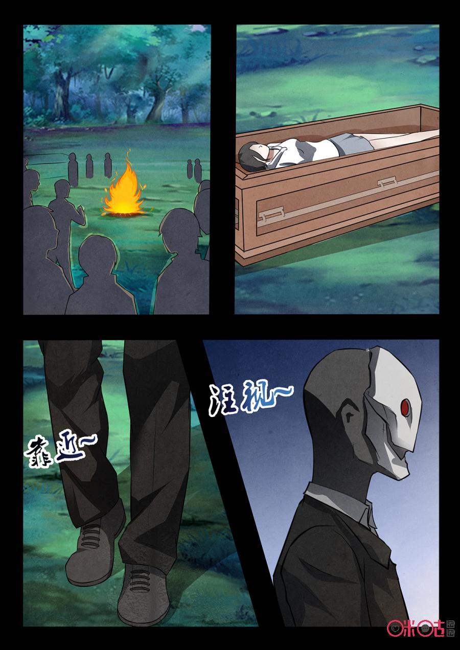 《黑虫》第107话 第6页