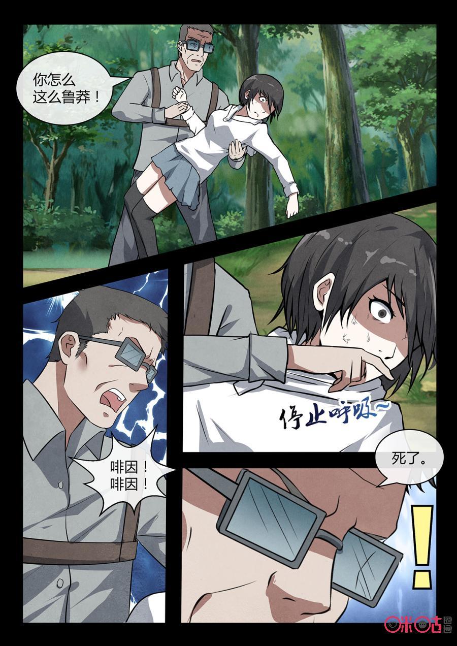 《黑虫》第107话 第4页
